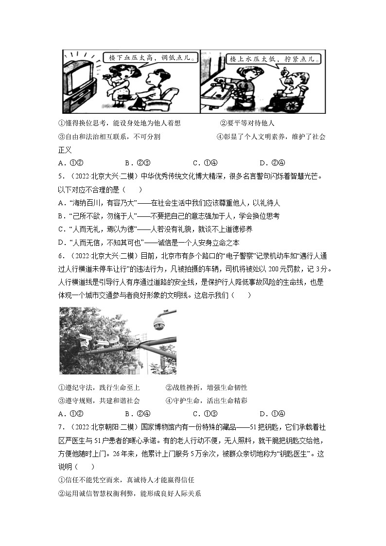 2023年北京市中考道德与法治一轮复习试题汇编：遵守社会规则（含答案解析）第2页