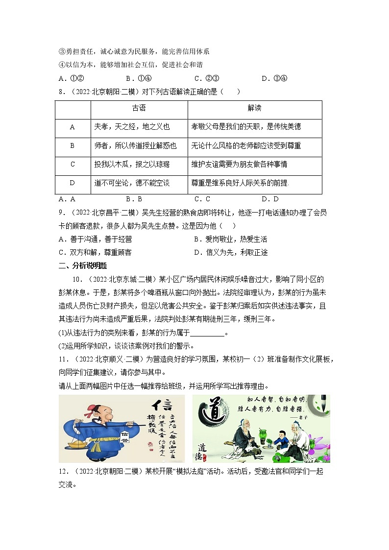 2023年北京市中考道德与法治一轮复习试题汇编：遵守社会规则（含答案解析）第3页