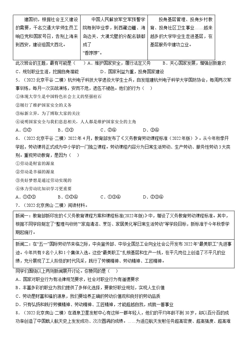 2023年北京市中考道德与法治一轮复习试题汇编：维护国家利益（含答案解析）第2页