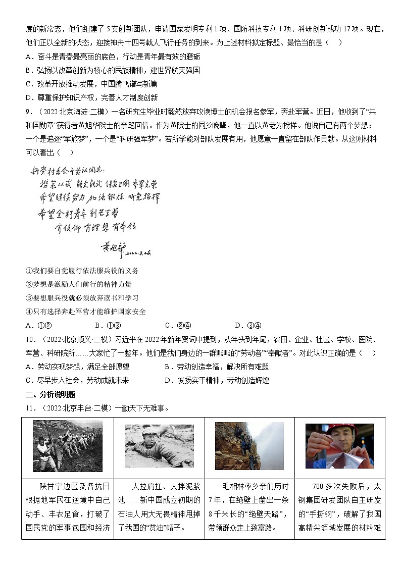 2023年北京市中考道德与法治一轮复习试题汇编：维护国家利益（含答案解析）第3页