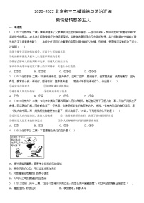 2023年北京市中考道德与法治一轮复习试题汇编：做情绪情感的主人（含答案解析）