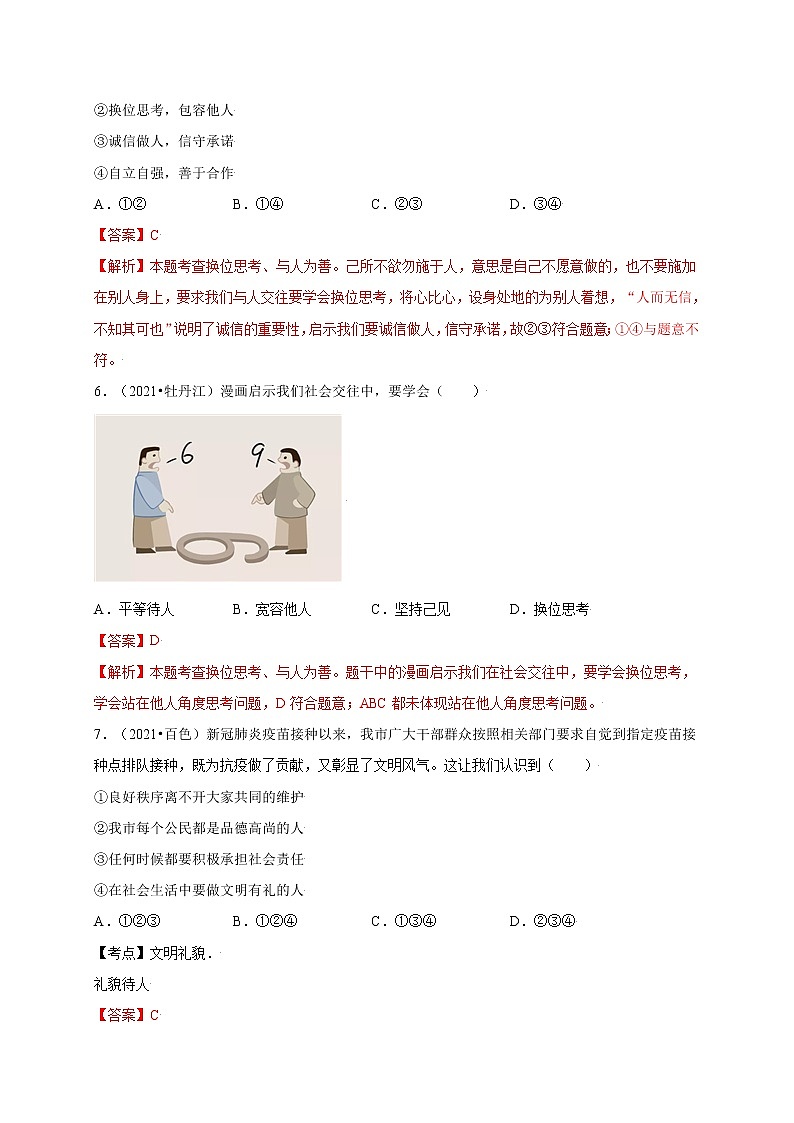 第二单元-遵守社会规则（提分小卷）-【单元测试】2022-2023学年八年级道德与法治上册尖子生选拔卷（部编版）（解析版原卷版）03