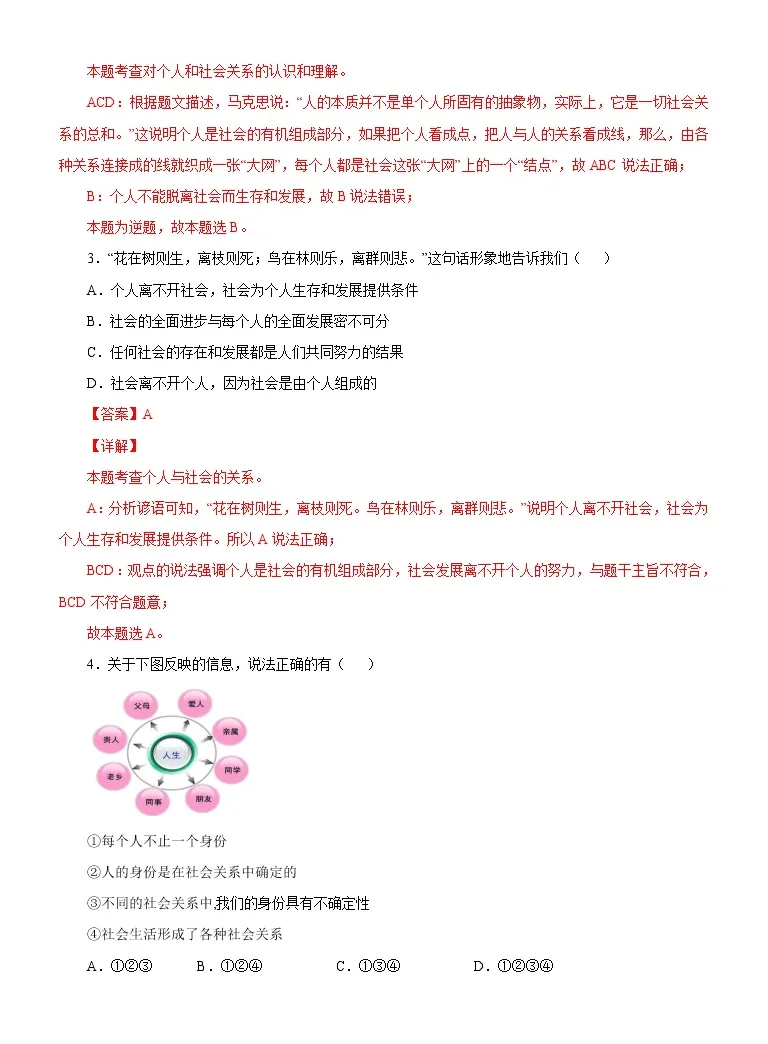 初中政治 道德与法治 人教部编版八年级上册第一单元走进社会生活第一课丰富的社会生活我与社会精品同步训练题 教习网 试卷下载