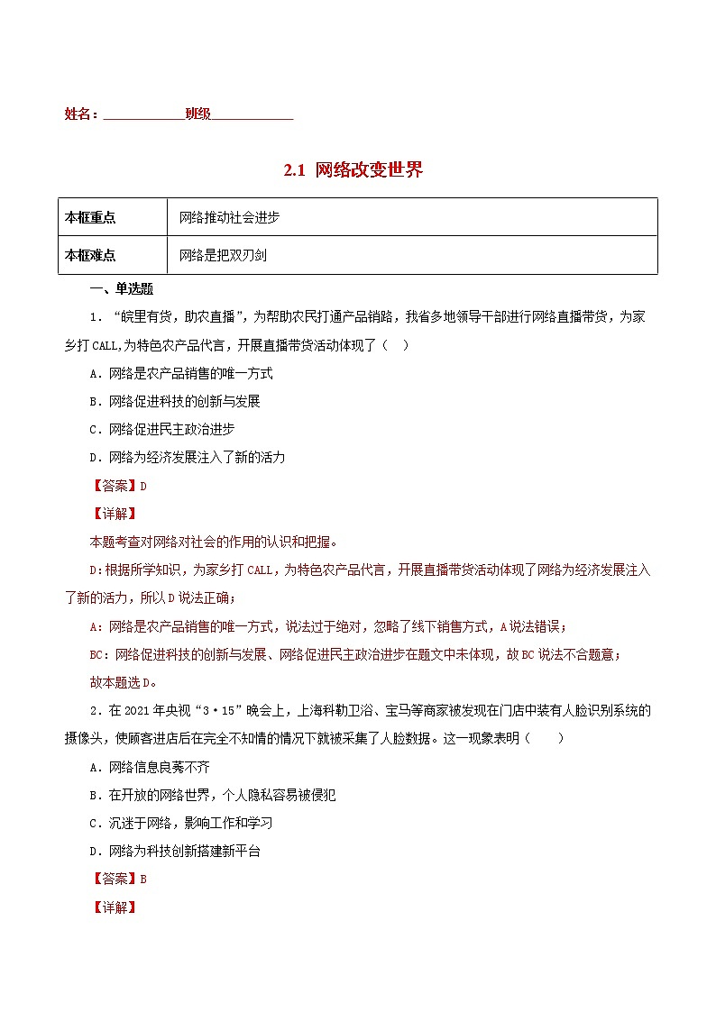 2.1 网络改变世界（解析版）第1页