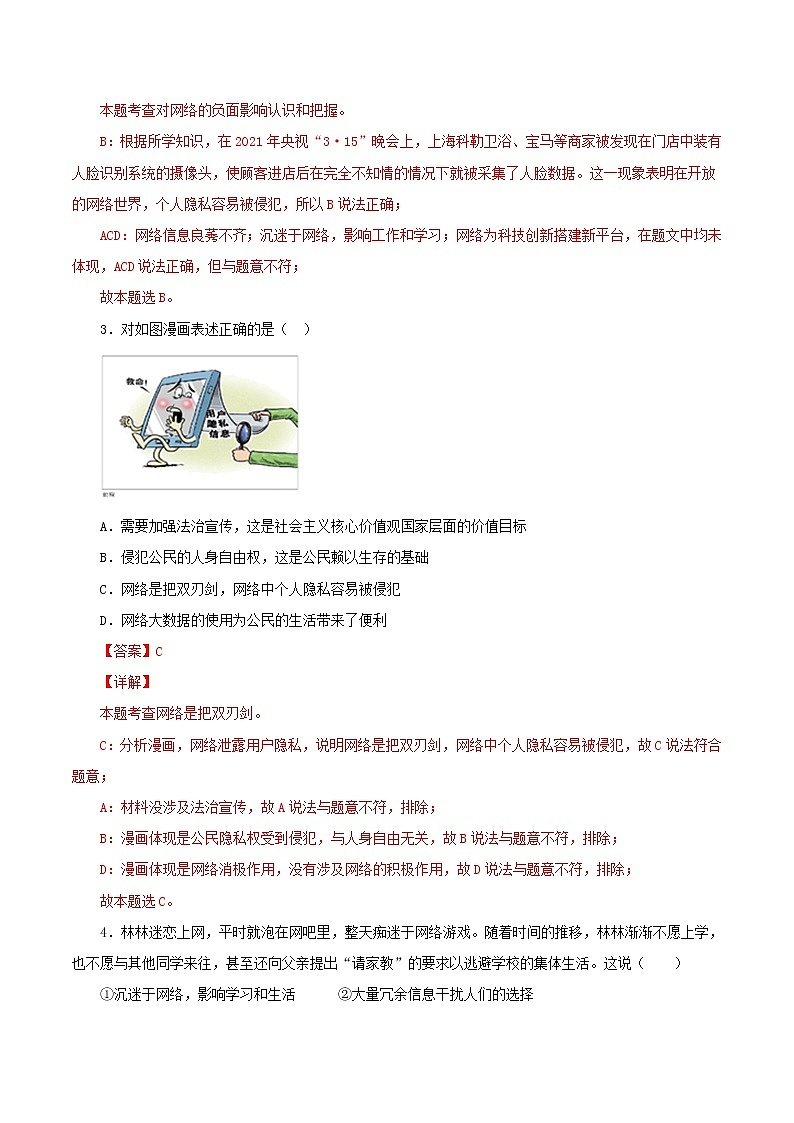 2.1 网络改变世界（解析版）第2页