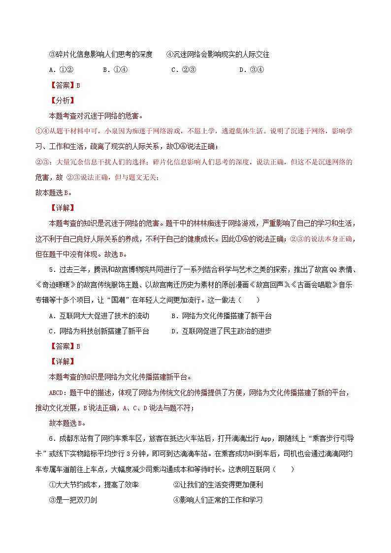 2.1 网络改变世界（解析版）第3页