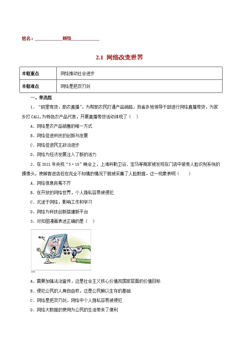 2.1 网络改变世界（原卷版） 第1页