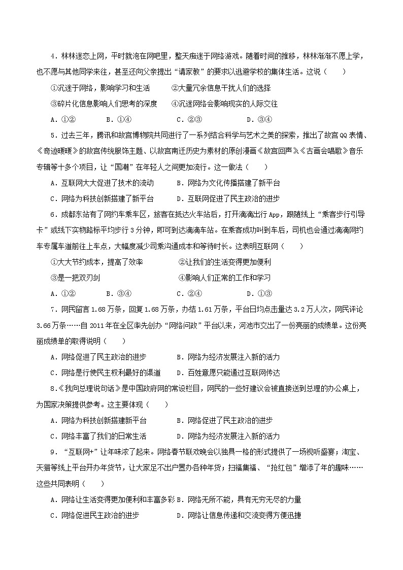 2.1 网络改变世界（原卷版） 第2页