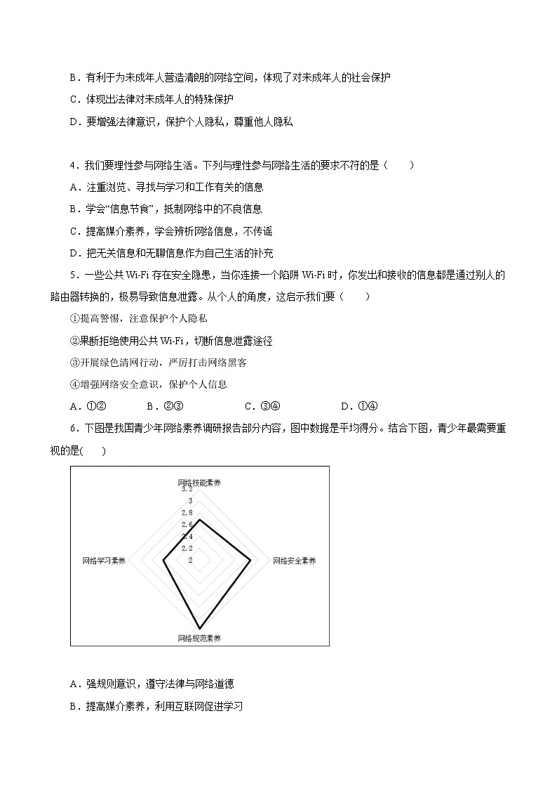 2.2合理利用网络-2022-2023学年八年级道德与法治上册课后培优练（部编版）02