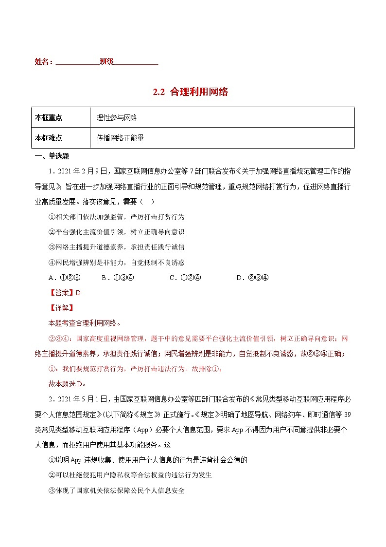 2.2合理利用网络-2022-2023学年八年级道德与法治上册课后培优练（部编版）01