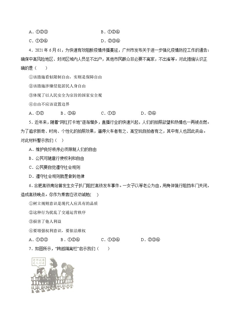 3.2遵守规则-2022-2023学年八年级道德与法治上册课后培优练（部编版）02