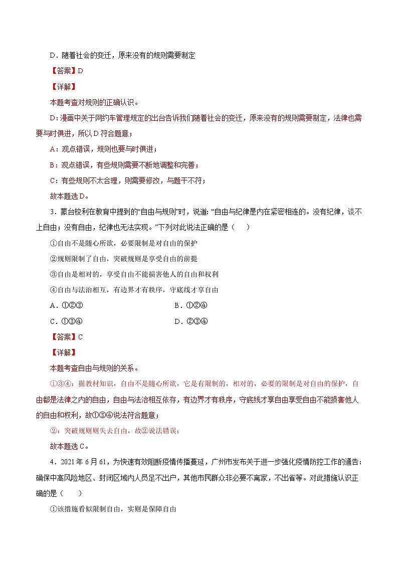 3.2遵守规则-2022-2023学年八年级道德与法治上册课后培优练（部编版）02