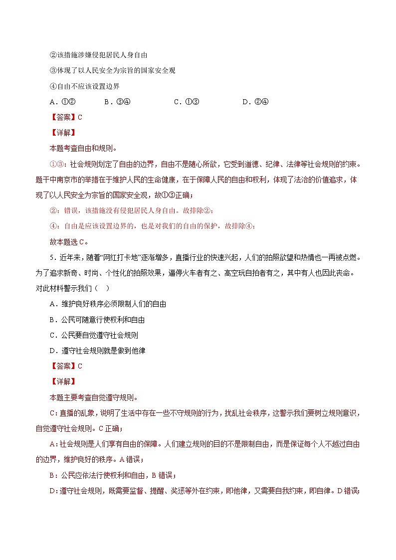 3.2遵守规则-2022-2023学年八年级道德与法治上册课后培优练（部编版）03