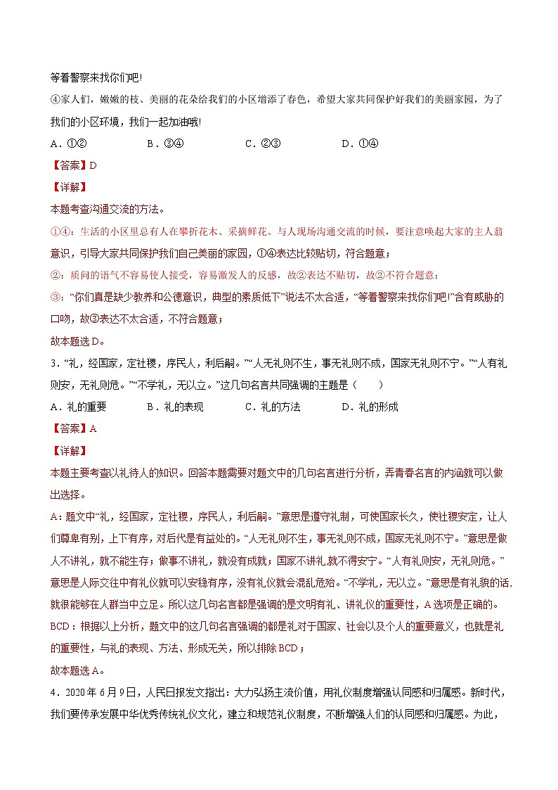 4.2以礼待人-2022-2023学年八年级道德与法治上册课后培优练（部编版）02