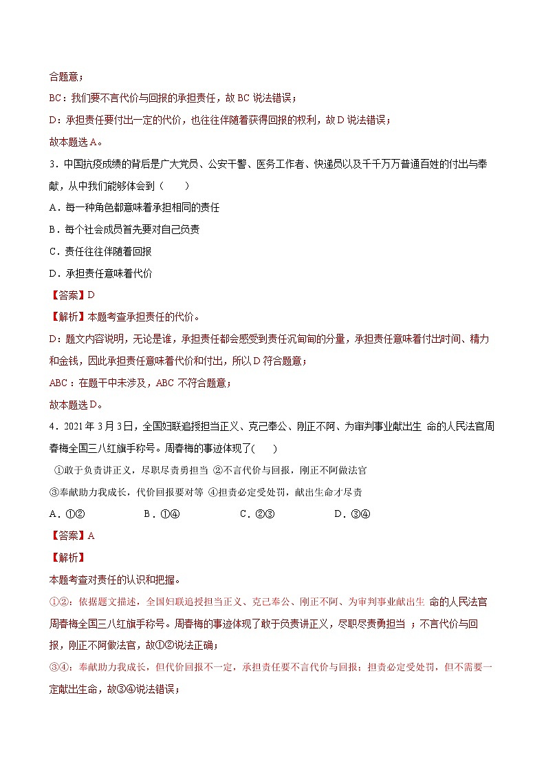 6.2做负责任的人-2022-2023学年八年级道德与法治上册课后培优练（部编版）02
