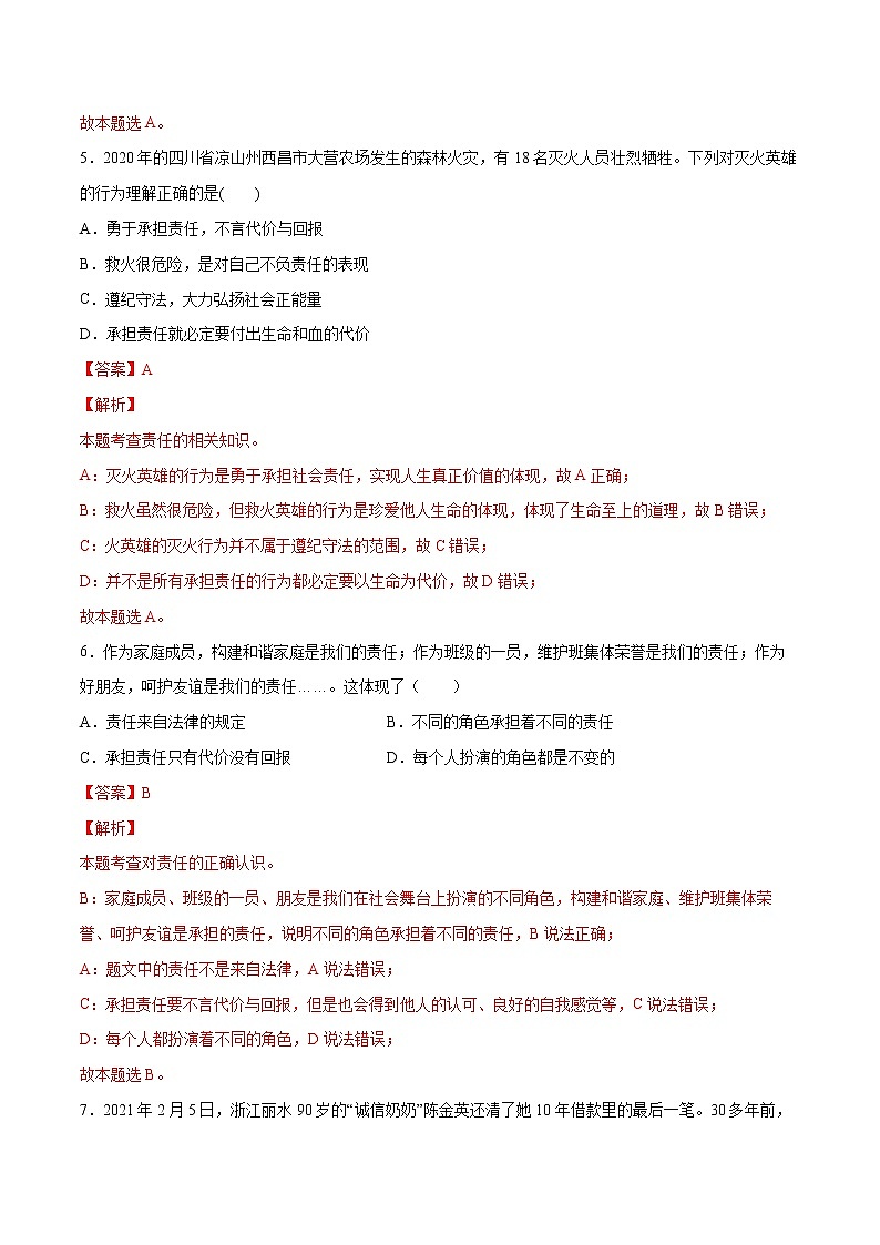 6.2做负责任的人-2022-2023学年八年级道德与法治上册课后培优练（部编版）03
