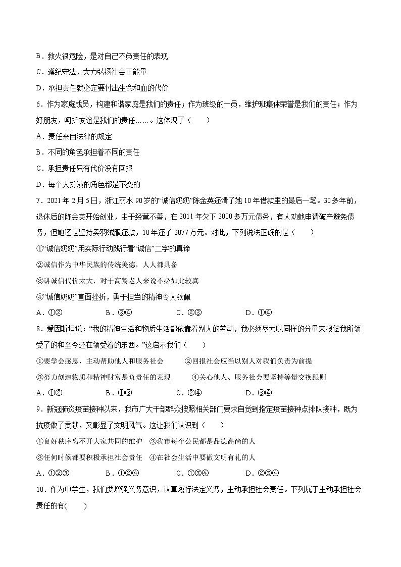 6.2做负责任的人-2022-2023学年八年级道德与法治上册课后培优练（部编版）02
