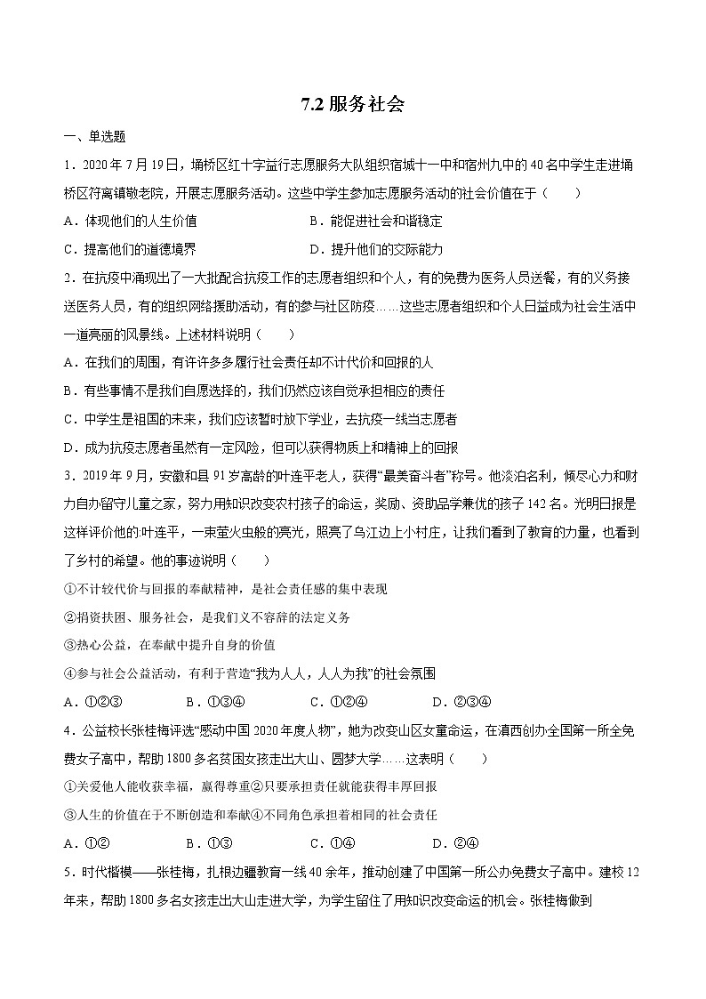 7.2服务社会-2022-2023学年八年级道德与法治上册课后培优练（部编版）01