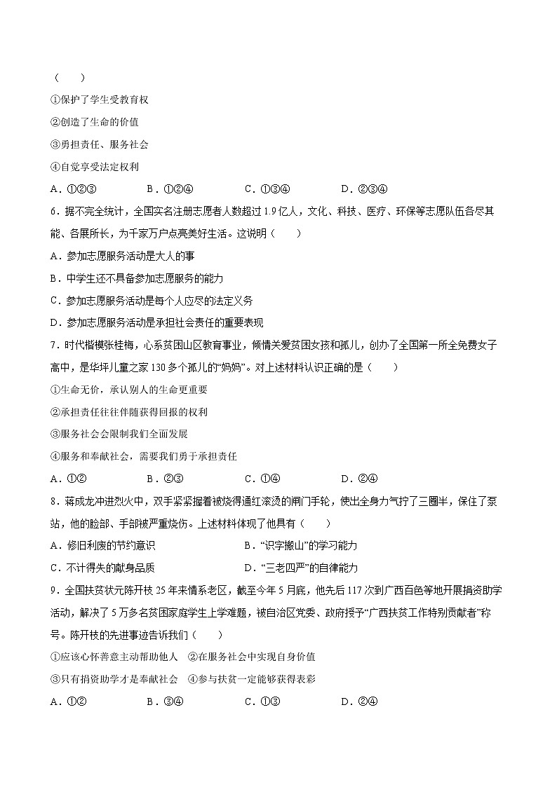 7.2服务社会-2022-2023学年八年级道德与法治上册课后培优练（部编版）02