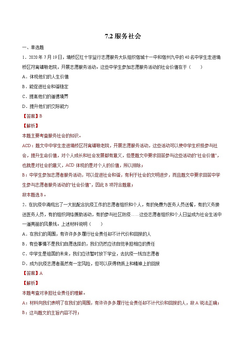 7.2服务社会-2022-2023学年八年级道德与法治上册课后培优练（部编版）01