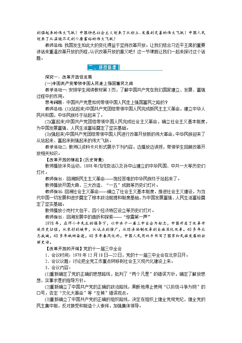 1.1 坚持改革开放  教学优质教案第2页
