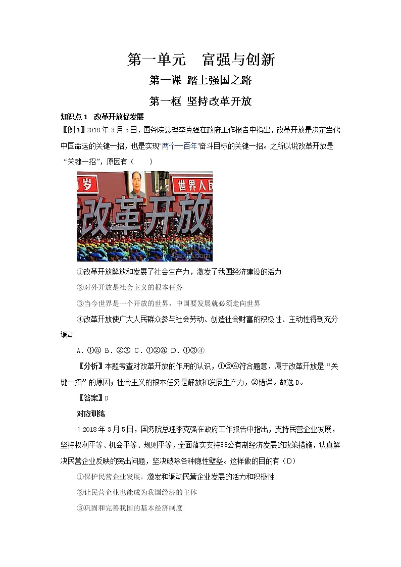 1.1 坚持改革开放  同步练习第1页
