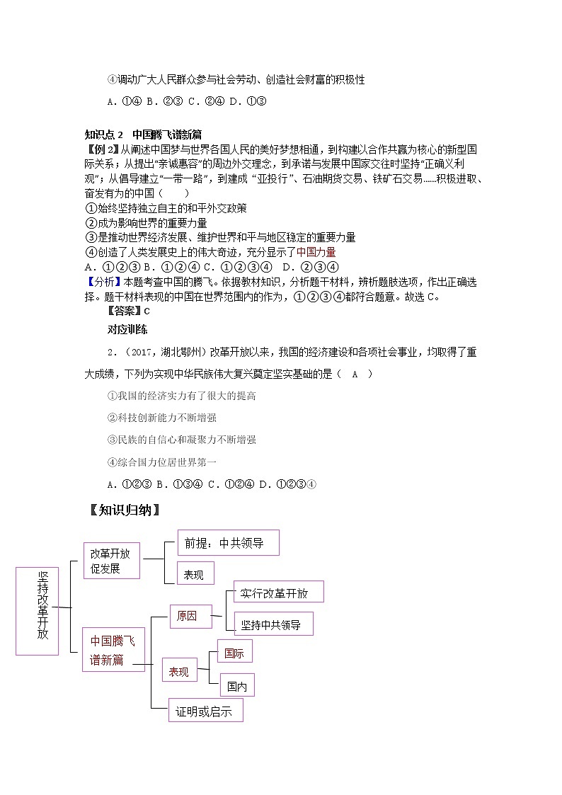 1.1 坚持改革开放  同步练习第2页