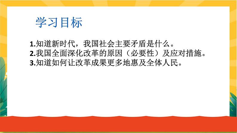 1.2 走向共同富裕（优质课件+教案+练习含答案）03