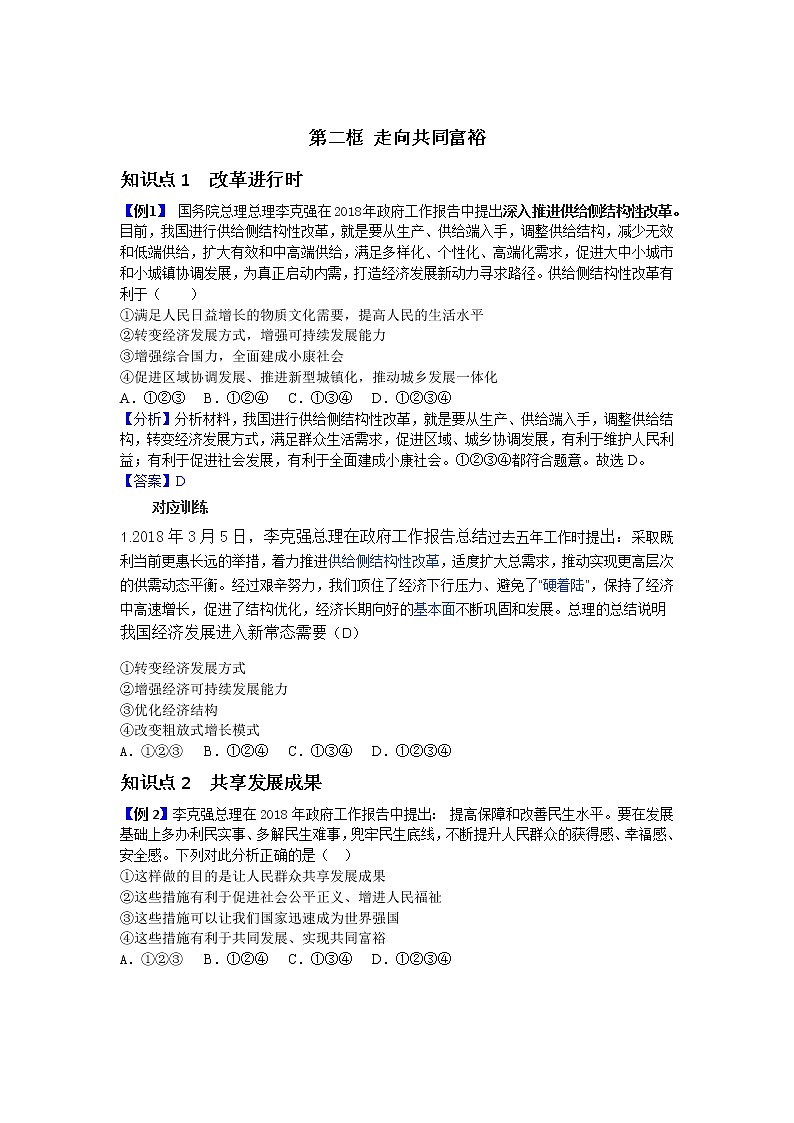 1.2 走向共同富裕（优质课件+教案+练习含答案）01