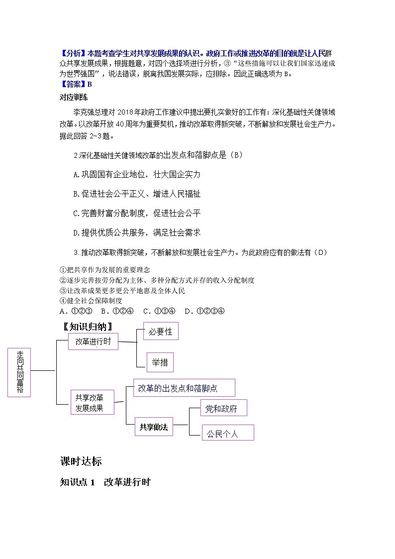 1.2 走向共同富裕（优质课件+教案+练习含答案）02