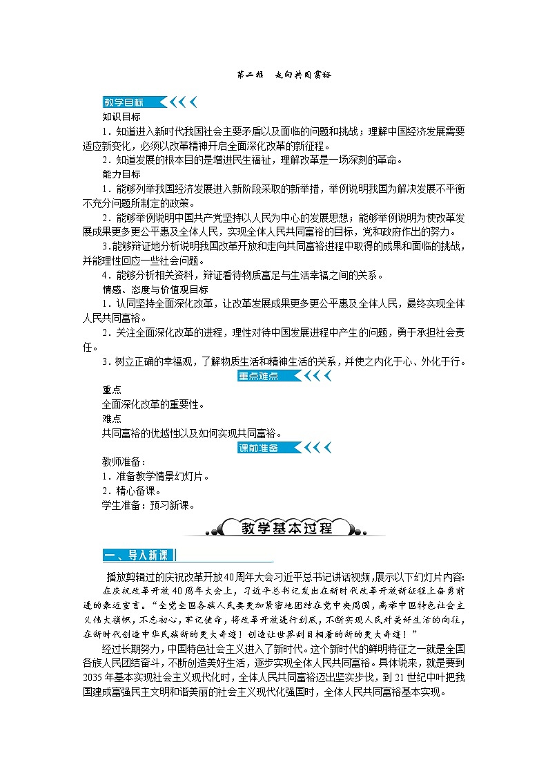 1.2 走向共同富裕（优质课件+教案+练习含答案）01