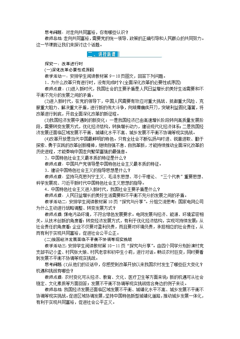 1.2 走向共同富裕（优质课件+教案+练习含答案）02