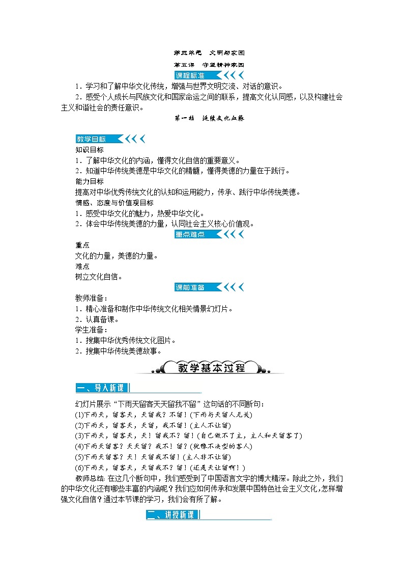 5.1 延续文化血脉（优质课件+教案+练习含答案）01