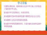 5.1 延续文化血脉（优质课件+教案+练习含答案）