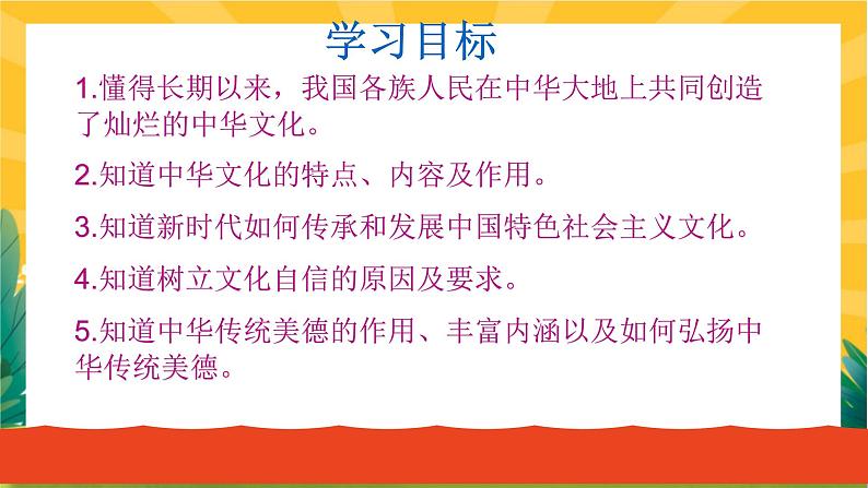 5.1 延续文化血脉（优质课件+教案+练习含答案）02