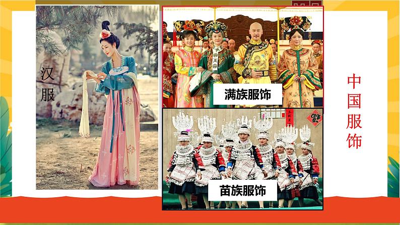 5.1 延续文化血脉（优质课件+教案+练习含答案）05