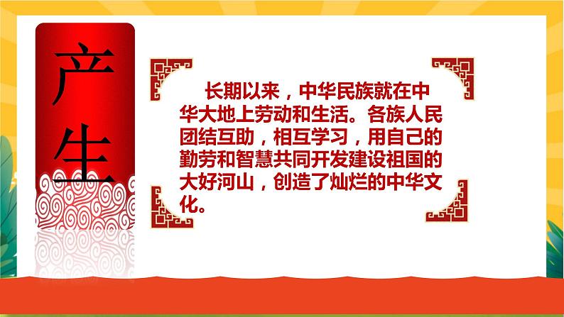 5.1 延续文化血脉（优质课件+教案+练习含答案）06