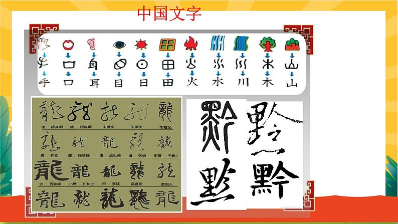 5.1 延续文化血脉（优质课件+教案+练习含答案）08