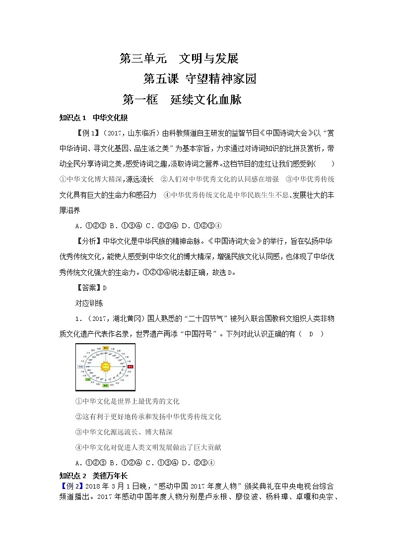 5.1 延续文化血脉（优质课件+教案+练习含答案）01