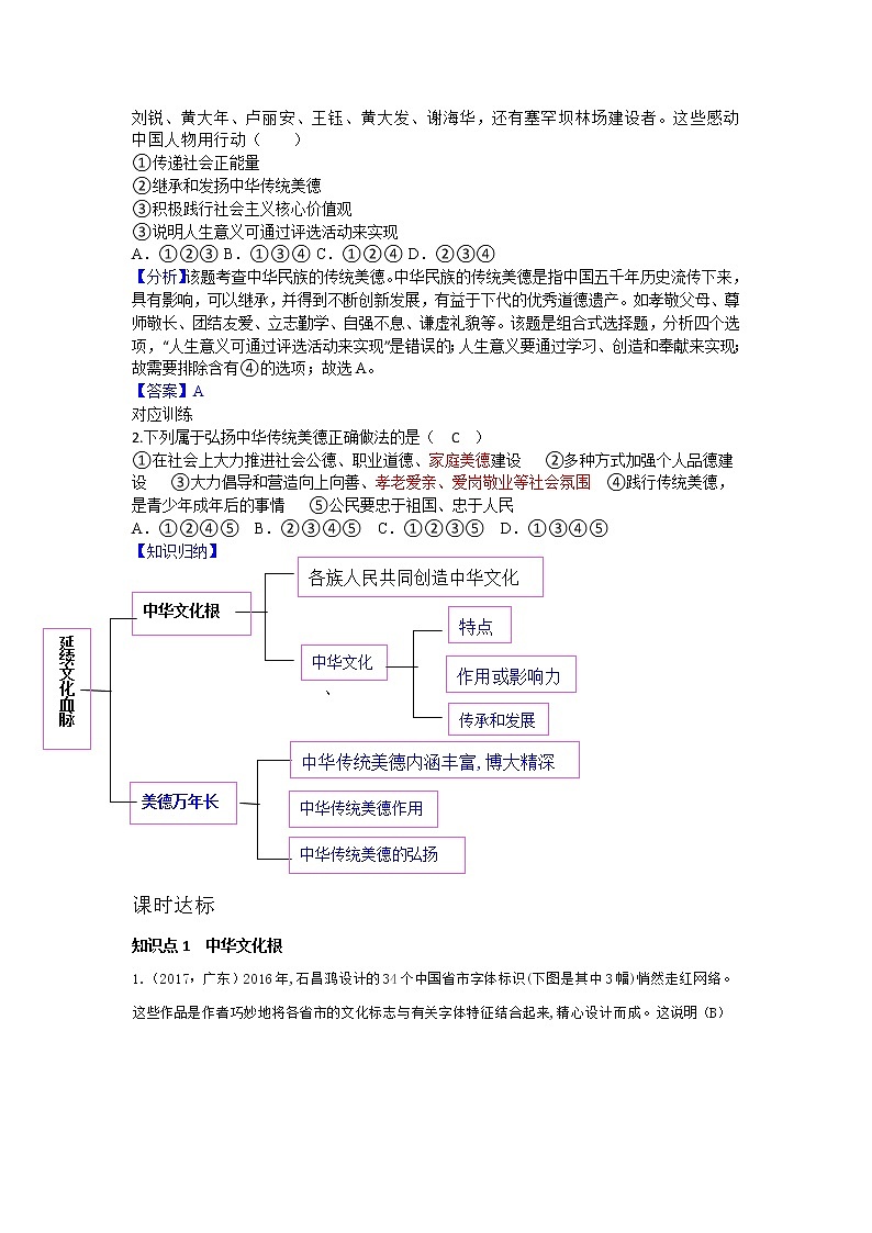 5.1 延续文化血脉（优质课件+教案+练习含答案）02