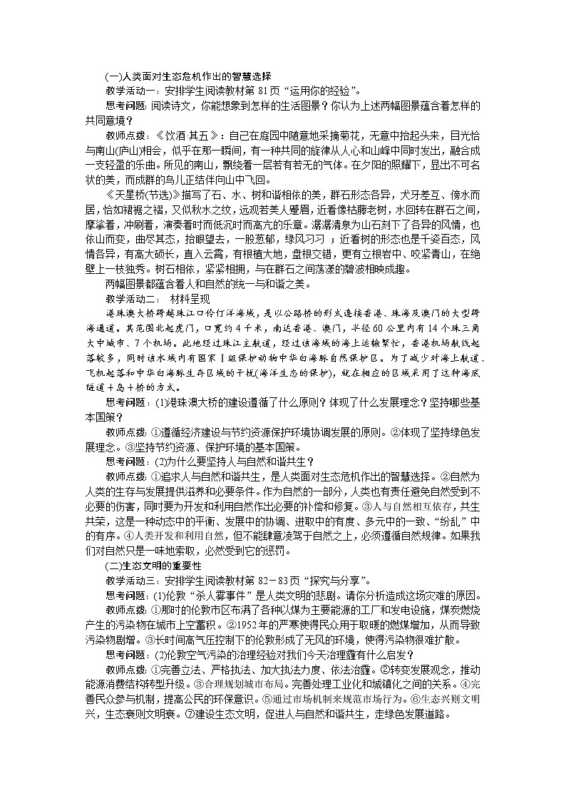 6.2 共筑生命家园  教学优质教案第2页