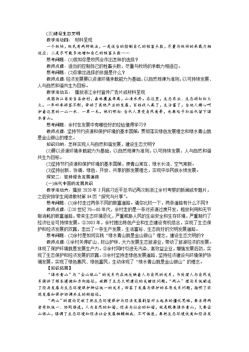 6.2 共筑生命家园  教学优质教案第3页