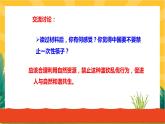 6.2 共筑生命家园（优质课件+教案+练习含答案）