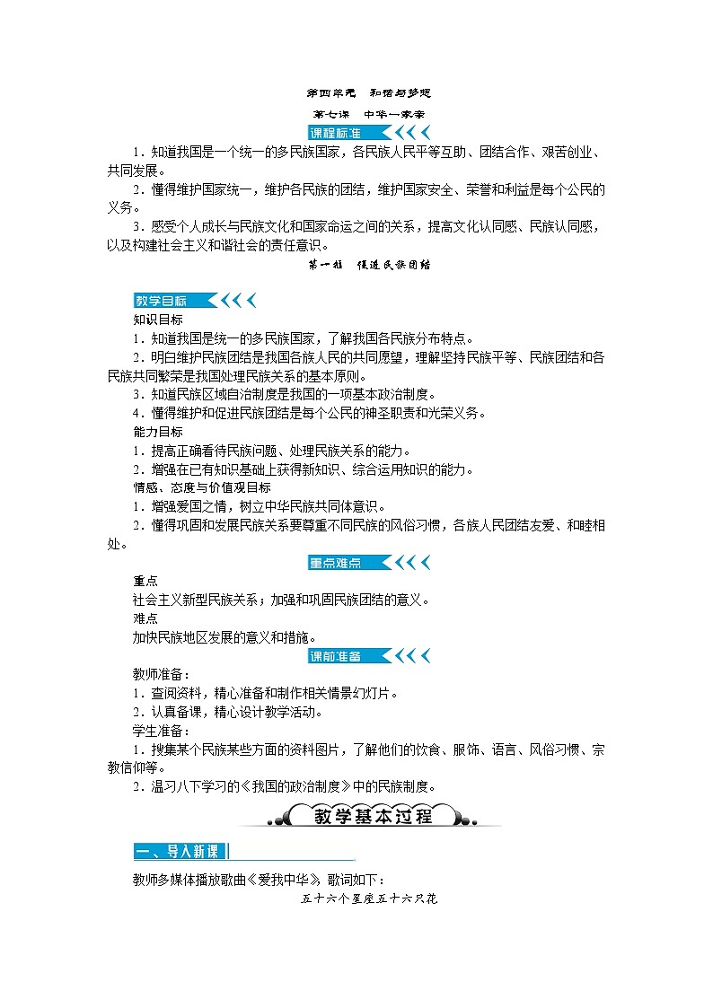 7.1 促进民族团结（优质课件+教案+练习含答案）01