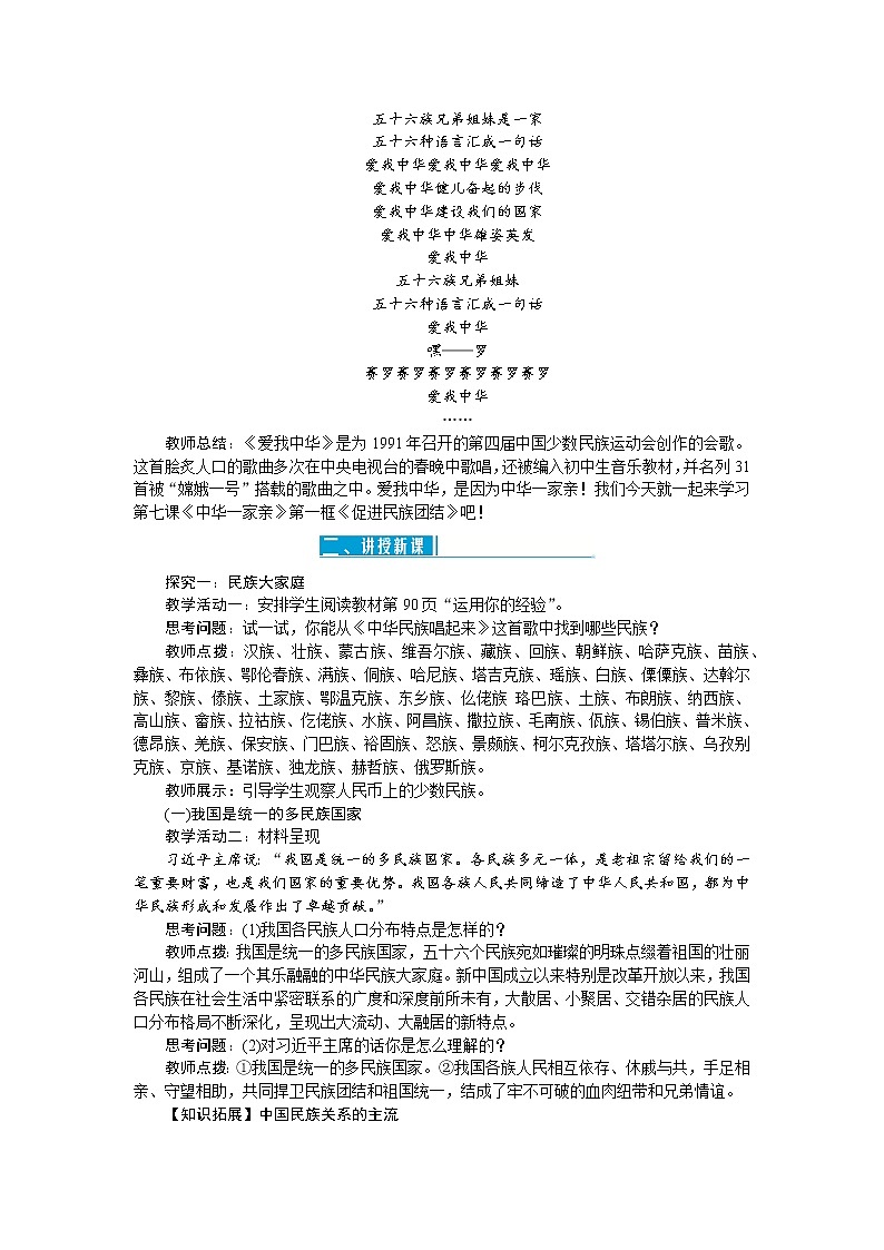 7.1 促进民族团结（优质课件+教案+练习含答案）02