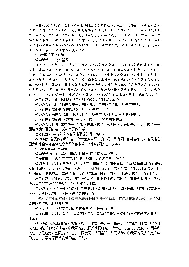 7.1 促进民族团结（优质课件+教案+练习含答案）03