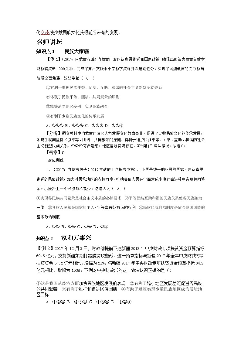 7.1 促进民族团结（优质课件+教案+练习含答案）02