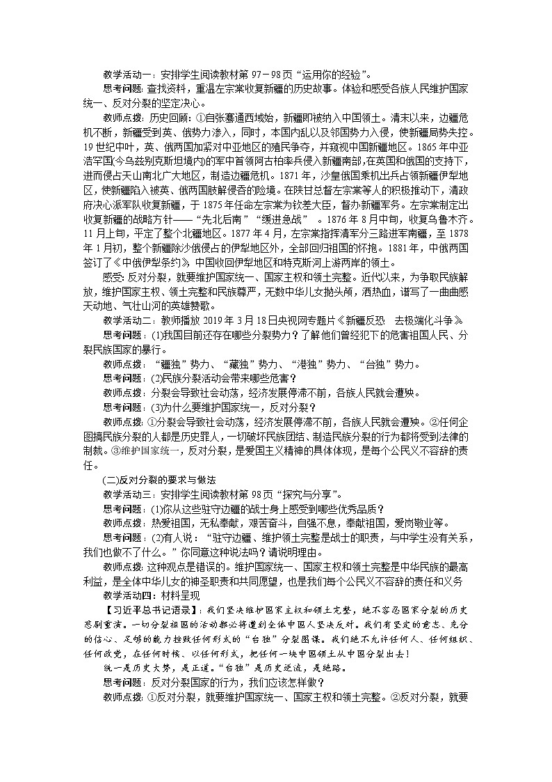 7.2 维护祖国统一  教学优质教案第2页