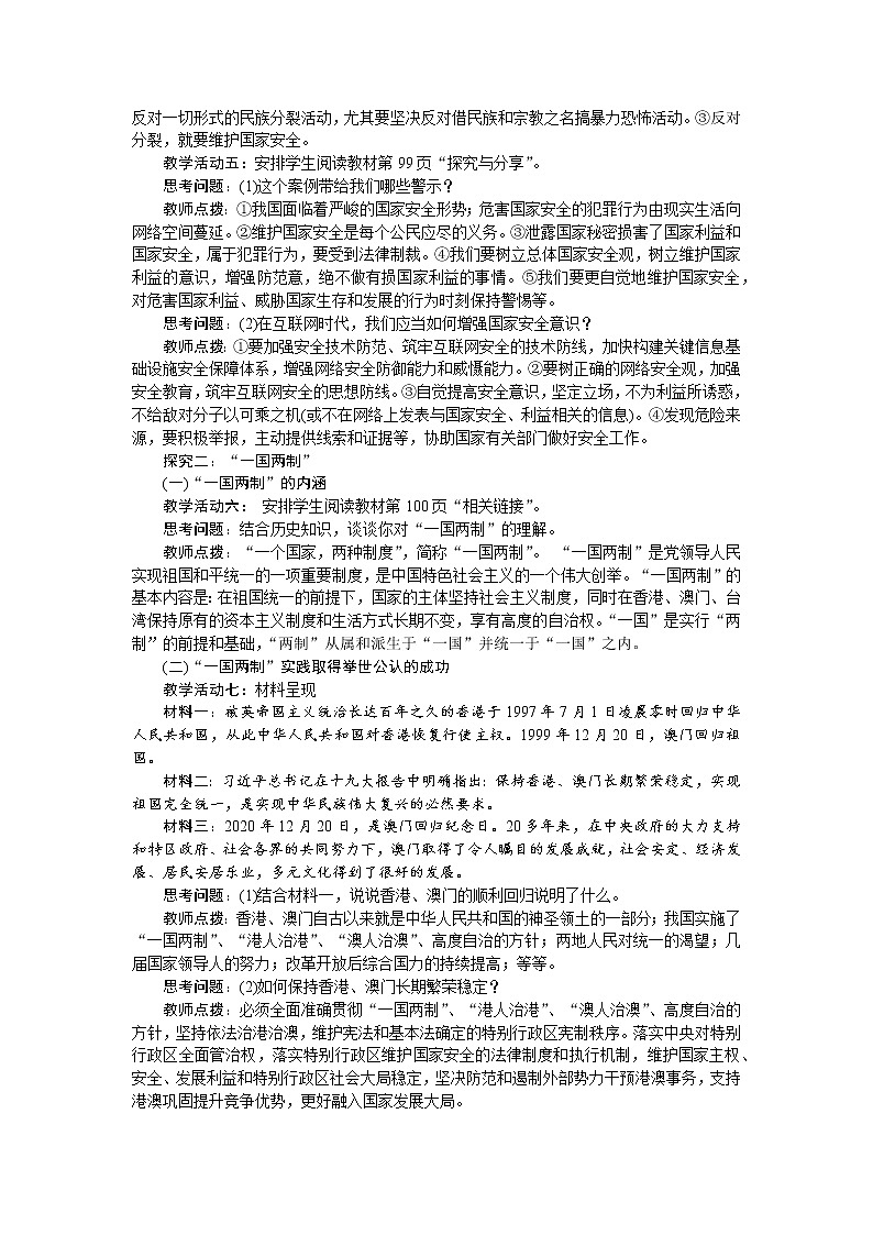 7.2 维护祖国统一  教学优质教案第3页