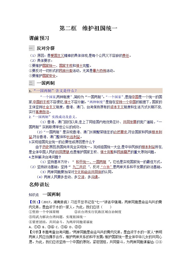 7.2 维护祖国统一  同步练习第1页
